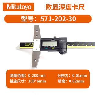 Japan Sanfeng Digital Display depth gauge 0-150/200/300 High Precision Electronic Vernier Caliper 571-201