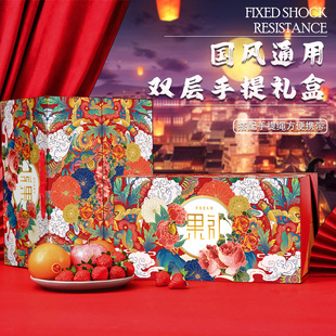 Fruit gift box box empty box Guofeng double-layer universal mix and match gift box box in stock wholesale