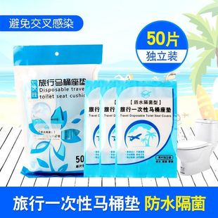 Household Travel Portable Disposable Toilet Cushion for Maternity Hotel Toilet Special Waterproof Travel Cover
