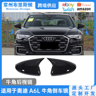 Suitable for Audi C8 A6/S6/A7/S7/A8 horn rearview mirror modification 19-25 mirror shell mirror cover