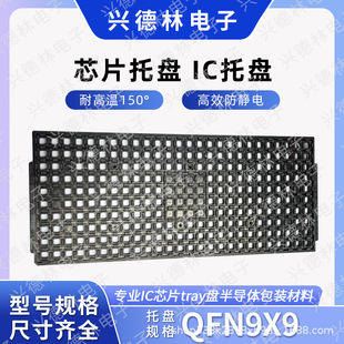 IC лоток SOP-8 5.4*8.1 4.9*6,0 3.16*6.5 SOIC-8 антистатическая стойкость к высоким температурам