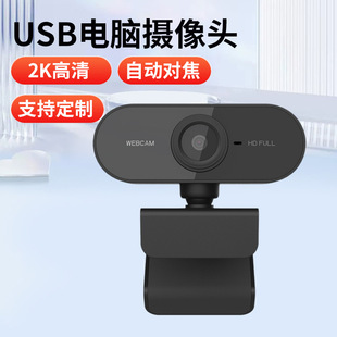 USB computer camera 1080P HD webcast camera 4K video conference dedicated webcam2K