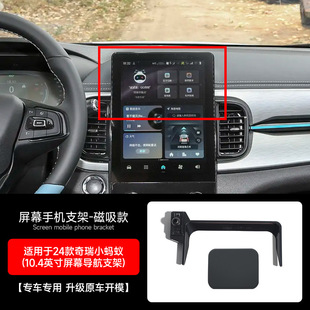 Экран карты Chee Tiggo 8/7/5X/E/8 PRO/9 Автомобильный телефон держатель держатель магнитный всасывающий горизонтальный экран кронштейн