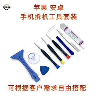 Mobile phone disassembly screwdriver set Android Apple battery disassembly and replacement screen repair screwdriver tool distribution package