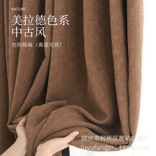 Chunye Series 2024 New Style Medieval Style Textured Cotton and Linen Maillard Color Cream Style Curtains for Living Room and Bedroom Customization
