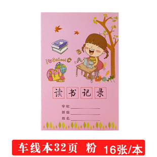 Elementary School student reading clock-in record book reading and reading record good words good sentences excerpts notes excerpts excerpts accumulation