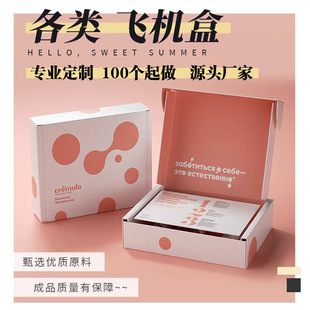Colorful Corrugated Box Blind Box Packaging Box Carton Custom Printing Logo Double-Sided Printing Aircraft Box Small Batch Customization
