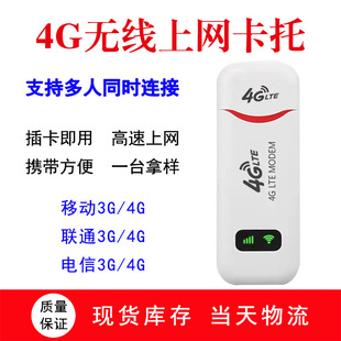 4G wireless internet usb card holder router mobile Unicom telecom car wifi card-free