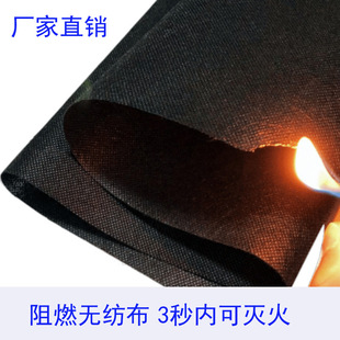 Fireproof flame retardant non-woven furniture sofa cinema environmental protection Black White 60 g80g in stock factory direct sales