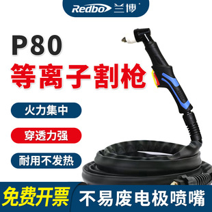 Lambo P80 Plasma Cutting Machine Gun Nozzle Electrode Nozzle Ceramic Nozzle Accessories Curved Handle Gun Head Straight Handle Extension 100