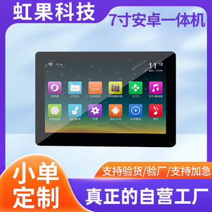 7-inch Android all-in-one machine Commercial point a la carte machine industrial computer advertising handheld tablet Android all-in-one machine