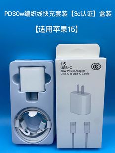 Pd20w/30w Apple зарядная головка двойной c плетеный быстрая зарядная линия для iphone15/16 мобильного зарядного устройства