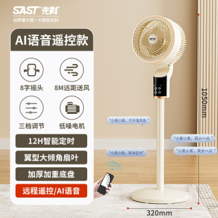 New product voice air circulation electric fan home floor fan silent remote control large wind desktop fan floor type