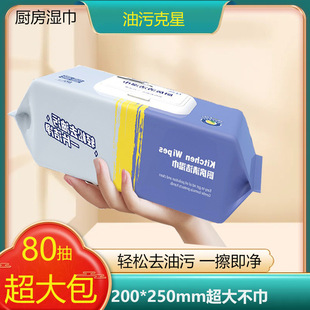 Kitchen Cleaning Wet Wipes Factory Wholesale Household Cleaning Wet Wipes Thickened Large Pack Disposable Kitchen Wet Wipes 80