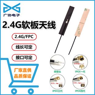 2.4g built-in wifi antenna FPC soft board ipex terminal RF1.13wifi module patch RF antenna
