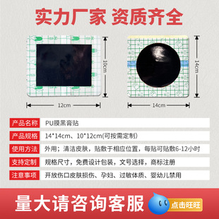 Waterproof pu film black paste wholesale cervical vertebra lumbar vertebra joint foot heel paste processing old black paste pu film black paste