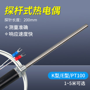 Probe type thermocouple thermal resistance K E CU50 PT100 temperature control probe temperature sensor 200mm rod
