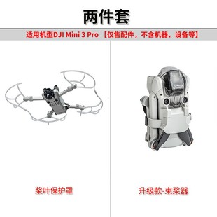 Применимо Dajiang DJI Mini3Pro Листовая Защитная крышка Mini 3 Защитная защита от столкновения Комплектующие для дрона