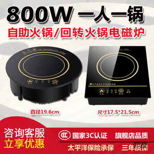 Small Mini Rotating Hot Pot Induction Cooker Round Commercial Embedded 800 Square Single Person One Pot Special