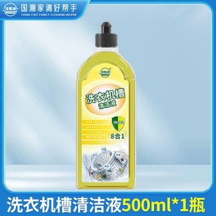 Washing machine special cleaning liquid washing machine cleaning agent pulsator drum washing machine washing machine cleaning agent descaling