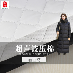 210t Pongee Ultrasonic Embossed Embossed Wireless Quilted Fabric Pleated Cotton Clothing Luggage Fabric