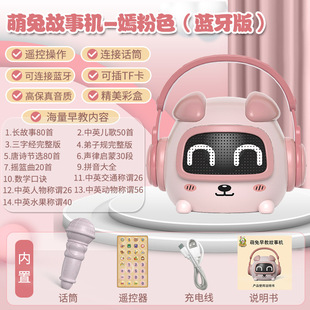 Baby Smart Learning Early Education Machine Kidsren's Toy Cute Bunny Bluetooth Story Machine with Microphone Microphone Karaoke
