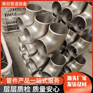 National standard stainless steel industrial stamping tee 25-20 welding reducing tee pipe reducing tee butt welding 57-89