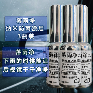 Rain net nano liquid rainproof coating rearview mirror reversing image dripping non-stick window glass waterproof spray