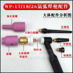 9YW Extended Argon Arc Welding Gun Accessories WP-18 with Filter Connector Screen Fluid Diversion High Temperature Resistant Argon Arc Welding Porcelain