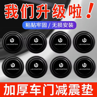Suitable for zero-run car zero-run C11 T03 S01/door shock absorber cushion sound insulation modified anti-collision sticker