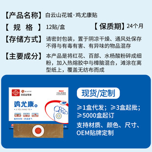 Baiyunshan Huacheng Jiyoukang Sticker Herbal Foot Care Calluses, Meat Tickles, Plantar Warts Sticker, Dead Skin, Chicken Eye Sticker for Hair