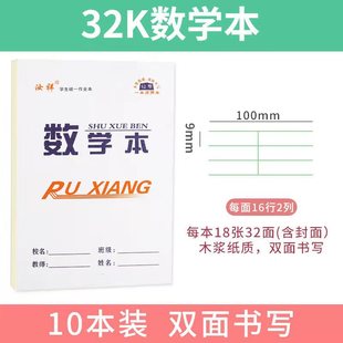 Wholesale 32K Ruxiang exercise book double-sided writing Primary School student notebook pinyin Tian character grid kindergarten exercise book