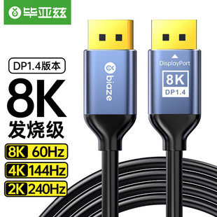 Biaz DP Line 1,4 версия 2K165HZ 4 k144hz 8K HD от мужчины к мужчине кабель ноутбук