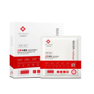 Beauty Salon Line Explosions Helina Zi Cold Application Polypeptide After Sun Repair Sensitive Muscle Postoperative Hydrating Mask Group Purchase