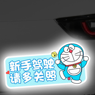 Креативные Светоотражающие магнитные наклейки Doraemon новичок в дороге, пожалуйста, позаботьтесь о наклейках Для стажировки, наклейках Для женщин-водителей