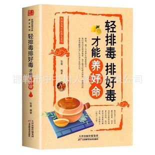 Light detoxification and good detoxification can be raised well Ming traditional Chinese medicine health preserving traditional Chinese medicine theory of traditional Chinese medicine to expel toxins from the body method guidance