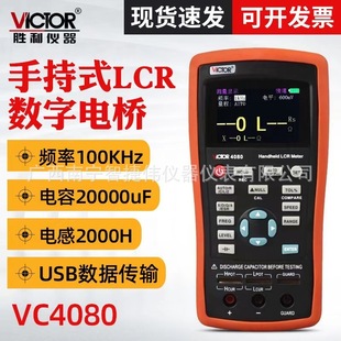 Victory VC4080 ручной LCR цифровой мост тестер высокоточный резистивный конденсатор индуктивный VC4082