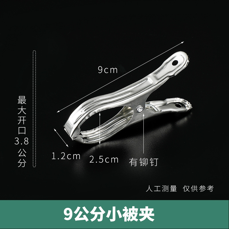 Stainless steel large clips for drying clothes and quilts, windproof small strong hanger clips for socks, household fixed quilt clips