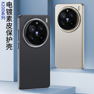 Применимый чехол для телефона VIVOX200pro с гальваническим покрытием x200 противоударный объектив все включено X200ProMini кожаный чехол