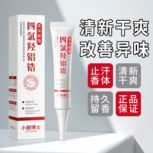 Dr. Xiaolang, tetrachloroaluminum zirconium oxyhydroxide fragrance body axillary cream improves peculiar smell, fresh and dry, antiperspirant and lasting fragrance in stock
