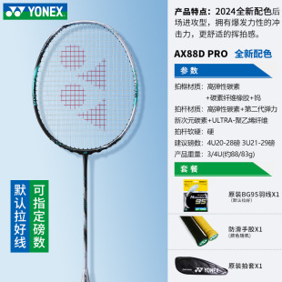 Бадминтон ракетка подлинный одиночный выстрел yy день топор 100ZZ 77PRO88DPRO NF1000Z