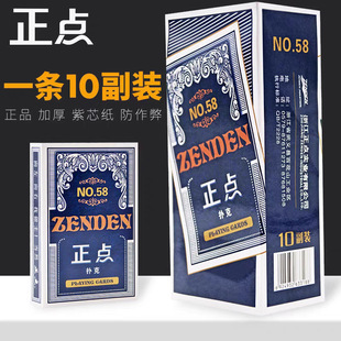 Zero Purchase Order Special Pair Poker 10 Pair Pack 58 Thickened Adult Landlord genuine goods Poker Cards