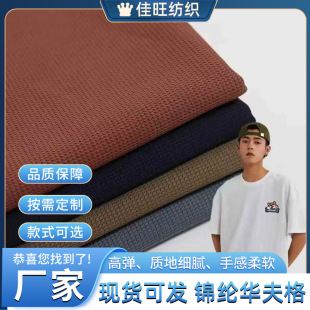 High-elastic waffle swimsuit fabric 84% brocade 16% ammonia 170g moisture absorption and sweat-wicking high-elastic sports men's T-shirt fabric
