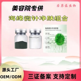 Sponge Microneedle Beauty Salon Seaweed Silicone Needle Cleansing Muscle Acne Repair Pore Plant Bone Needle Small Green Film Revitalizing Microcrystal