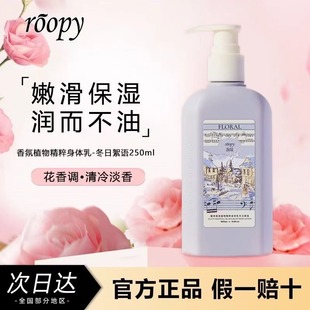 Ropy Moisturizing Body Cream Moisturizing Autumn and Winter Fragrance Women's Moisturizing Not Greasy Moisturizing Cream genuine goods Wholesale Gifts