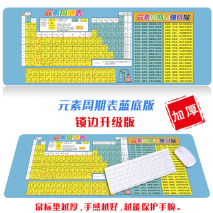 Oversized periodic table for junior high school students thickened non-slip table mat for boys and girls personalized simple mouse pad