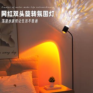 Water ripple atmosphere lamp net red double-headed sunset lamp floor lamp living room live broadcast background sunset sunset table lamp water pattern