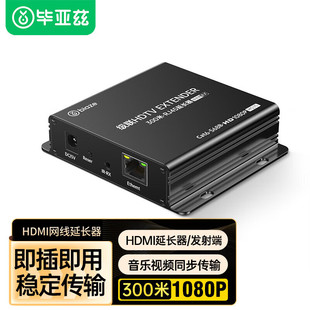 Биаз HDMI удлинитель 300 м hdmi в RJ45 сетевой порт преобразователь для усиления передачи сигнала TX передающий конец