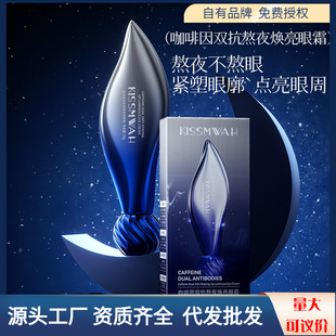 KISSMWAH caffeine stay up brightening eye cream eye week hydrating factory wholesale generation