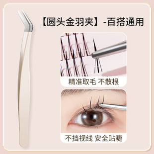 BQI rounded false eyelash golden feather clip round head tool 7-shaped grafting eyelash tweezers novice clip eyelash curler